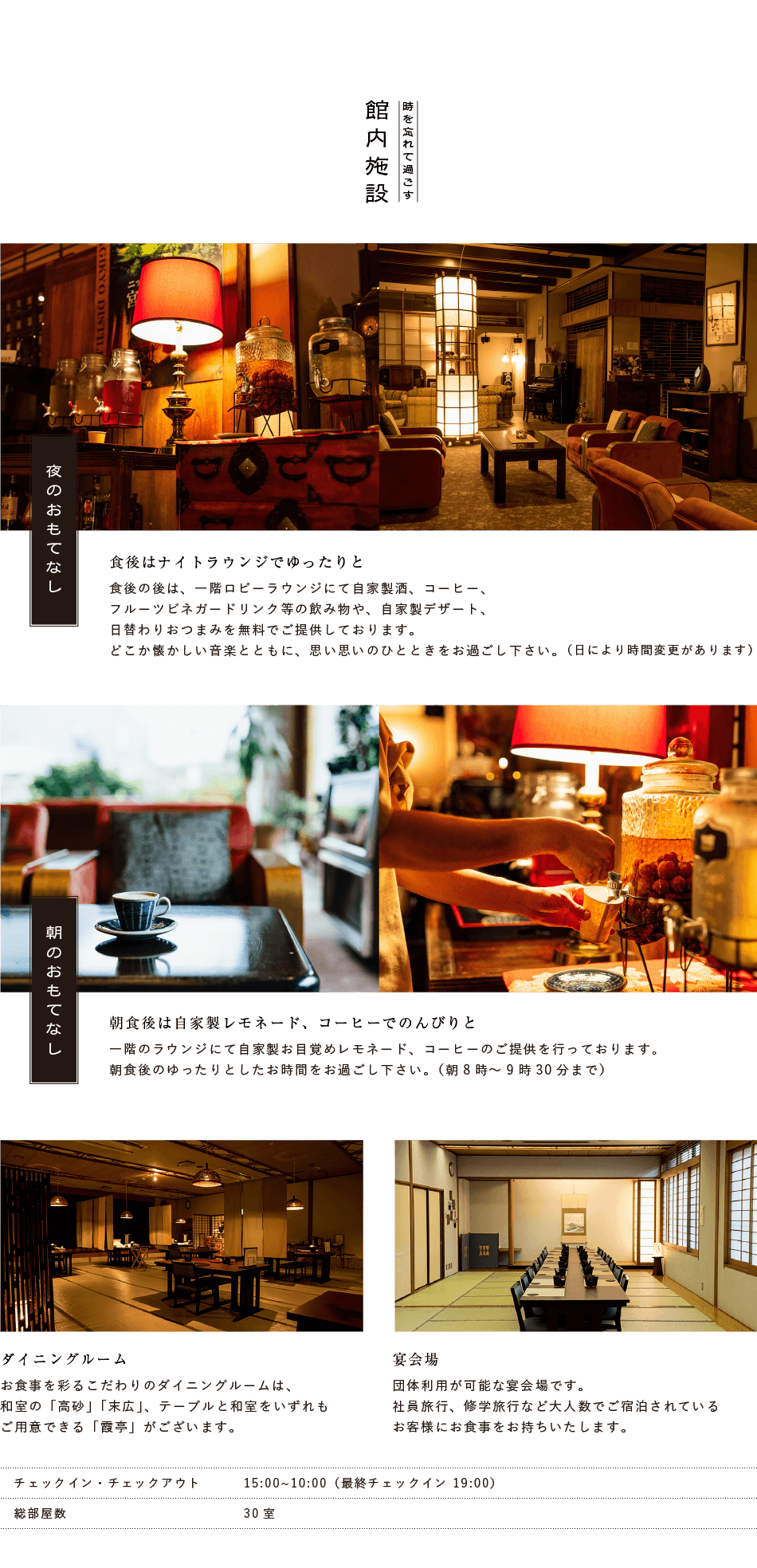 時を忘れて過ごす 館内施設